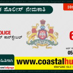 Karnataka Forest Dept. Recruitment 2018-19 : Forest Watcher Posts – Online Application