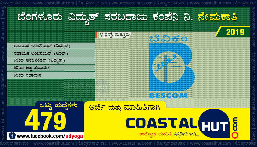 BESCOM Recruitment 2019 : Various 479 Vacancies