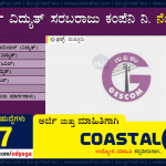 Karnataka Power Transmission Corporation Ltd [KPTCL] Recruitment 2019 : 658 Vacancies