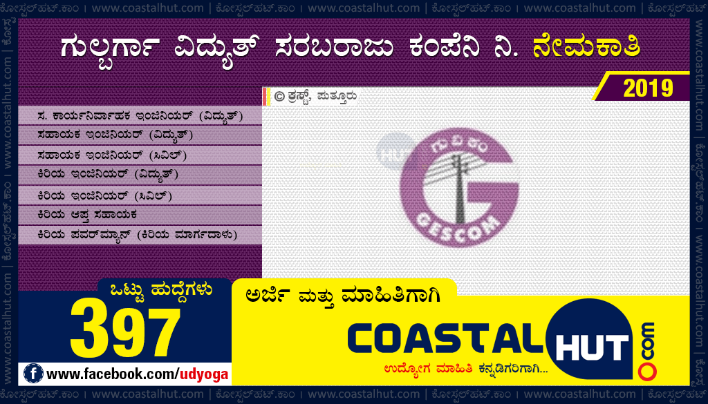 GESOM Recruitment 2019