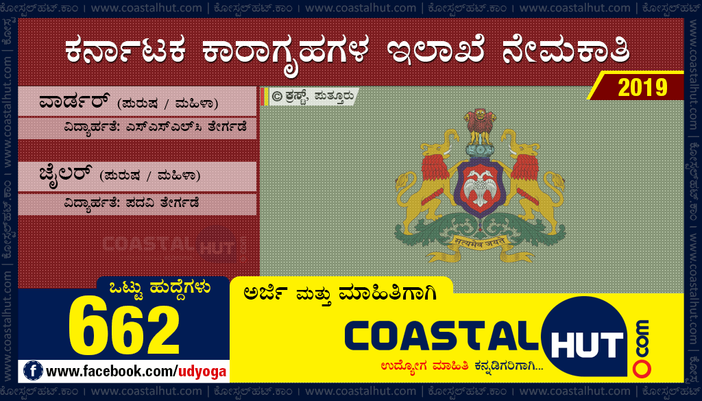 Jailor-and-Warder-Recruitment