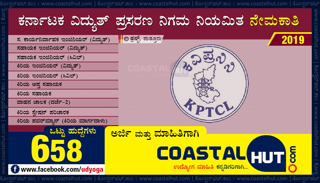KPTCL Recruitment 2019