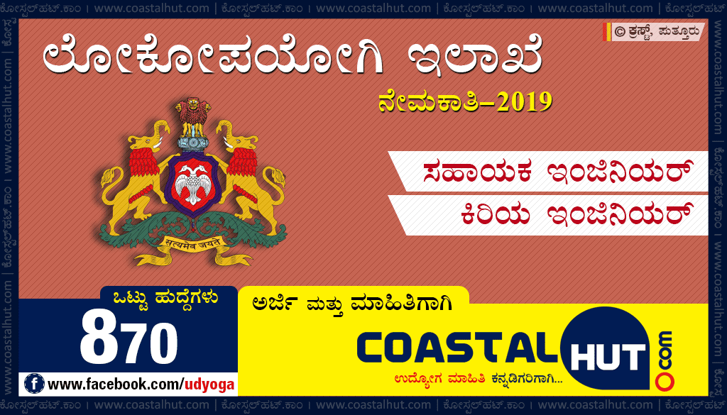 Assistant Engineer & Junior Engineer Recruitment in Karnataka PWD Department