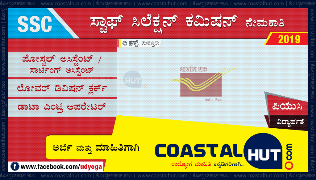 Staff Selection Commission (SSC) – Combined Higher Secondary Level Examination (CHSL) 2018