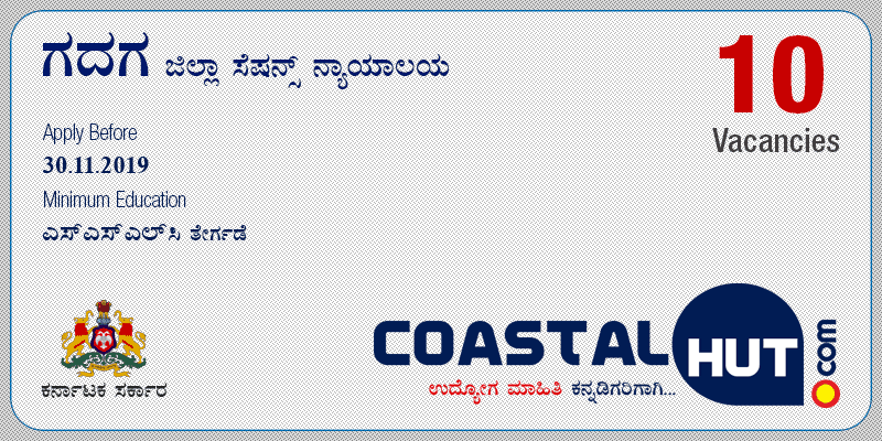 Gadag District Sessions Court Recruitment 2019 – 10 Vacancies