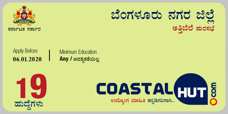 Atthibele-Muncipality-Poura-Karmika